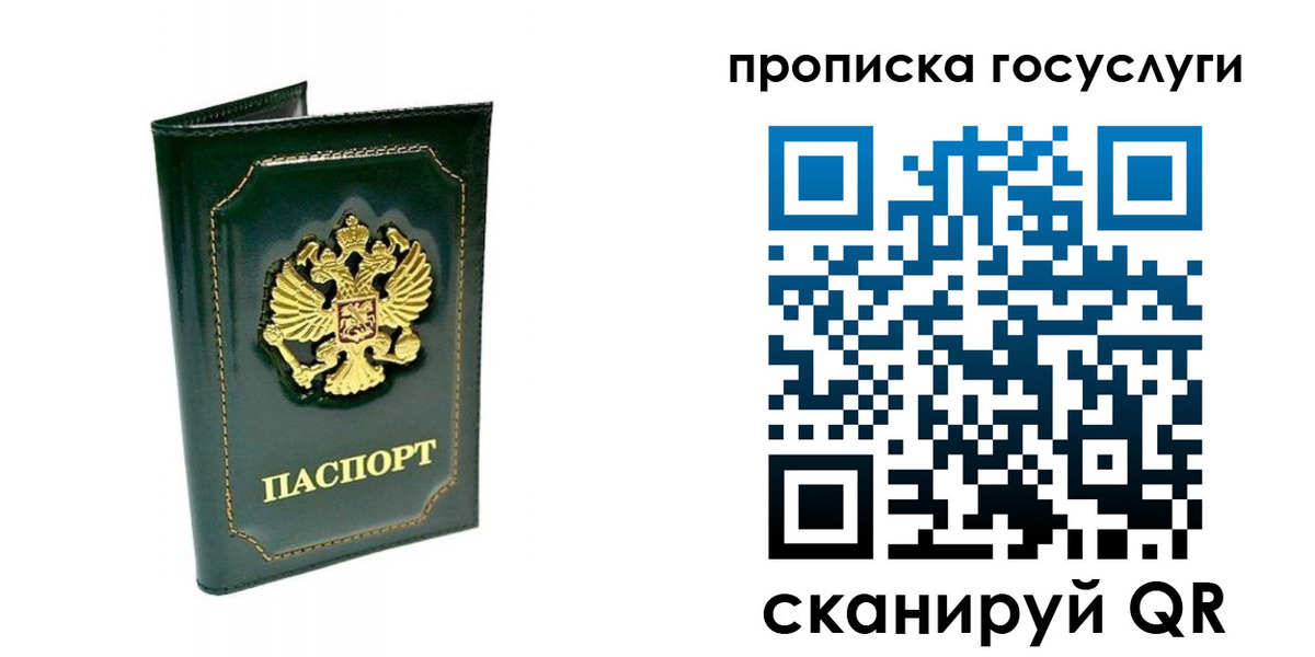 прописка в квартире в Миньяре