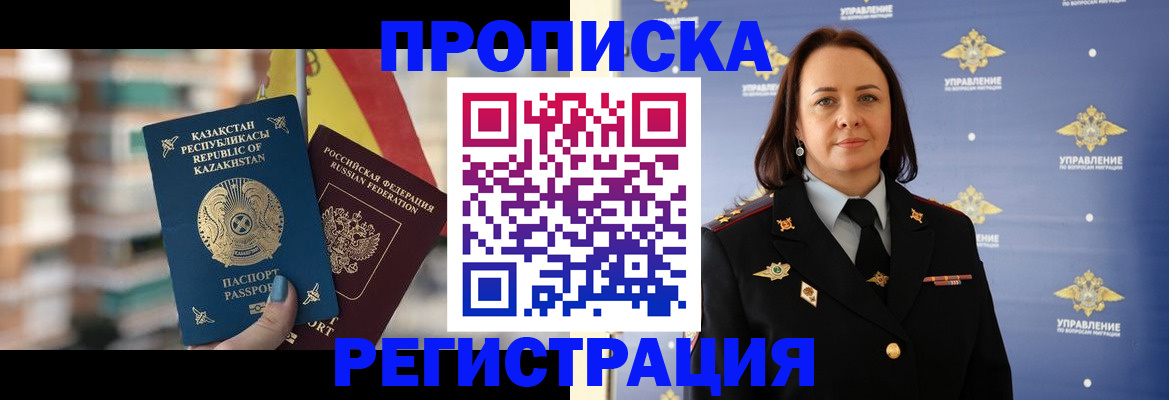 прописка для школы в Миньяре
