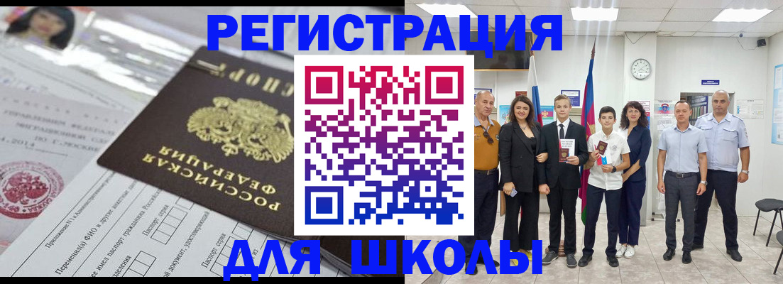 прописка в Миньяре